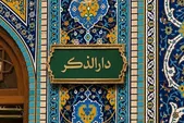 ویدیو| ورود و ازدحام زائران حرم رضوی به  محوطه دار الذکر جهت زیارت مزار رهبر شهید انقلاب