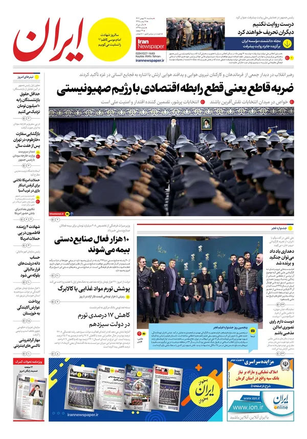 صفحه نخست روزنامه‌های کشور - سه‌شنبه ۱۷ بهمن ۱۴۰۲