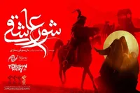 «شور عاشقی» در راه ایتالیا