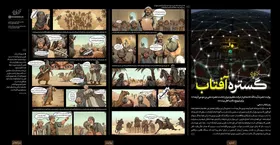 گستره آفتاب| روایت رهبر انقلاب از حرکت عظیمِ دوران امامت امام رضا(ع) برای ترویج مکتب اهل&zwnj;بیت(ع)