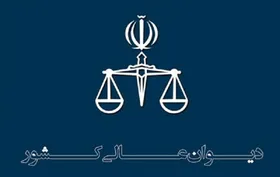 رسیدگی مجدد پرونده ۳ محکوم به اعدام اعتراضات آبان ۹۸