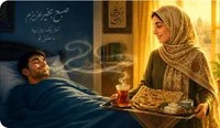 نحوه بیدار کردن همسر هم نوعی مهارت است | معرفی ۳ گامِ اورژانسی برای بیدارباشِ عاطفی