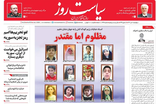 صفحه نخست روزنامه‌های کشور - چهارشنبه ۱۱ تیر ۱۴۰۴