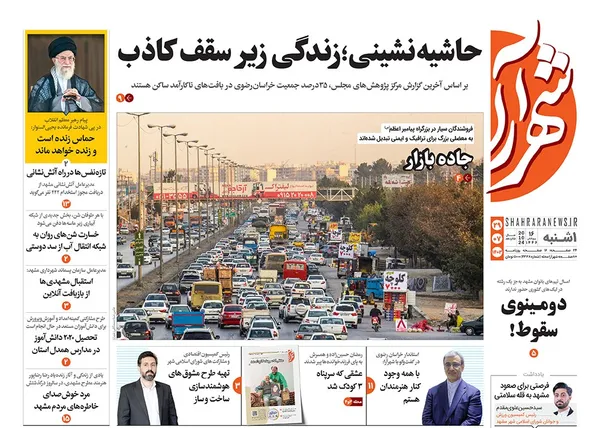 صفحه نخست روزنامه‌های کشور - یکشنبه ۲۹ مهر ۱۴۰۳