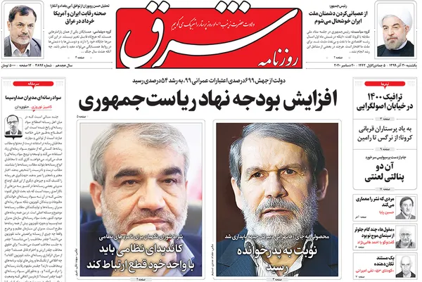 صفحه نخست روزنامه‌های کشور - یکشنبه ۳۰ آذر ۱۳۹۹