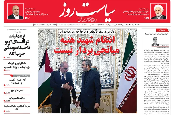 صفحه نخست روزنامه‌های کشور - دوشنبه ۱۵ مرداد ۱۴۰۳