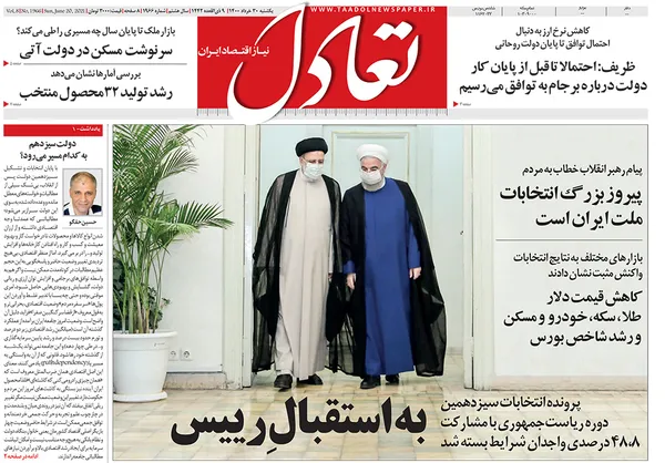 صفحه نخست روزنامه‌های کشور - یکشنبه ۳۰ خرداد ۱۴۰۰