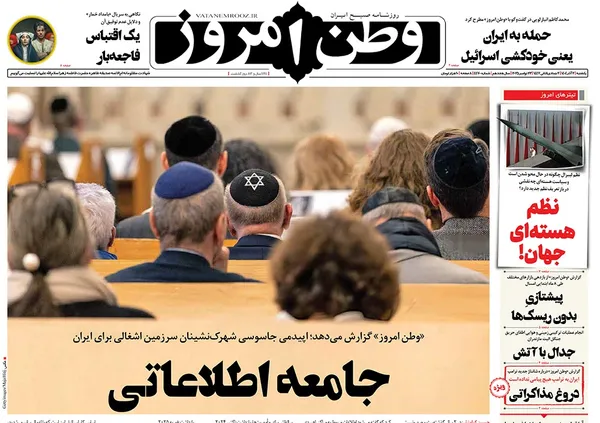 صفحه نخست روزنامه‌های کشور - یکشنبه ۲ آذر ۱۴۰۴