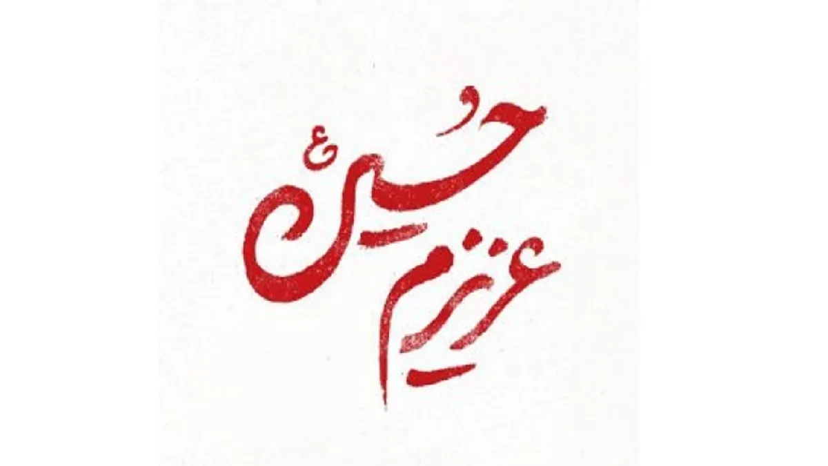 دانلود مداحی «عزیزم حسین» مرتضی باب + متن
