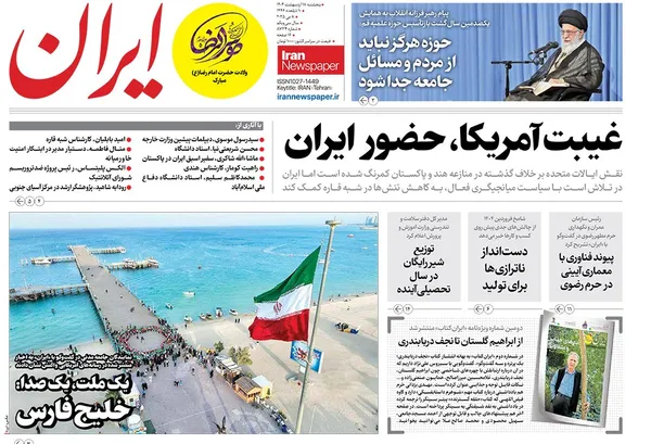 صفحه نخست روزنامه‌های کشور - پنجشنبه ۱۸ اردیبهشت ۱۴۰۴