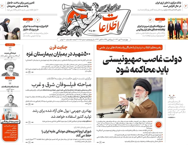 صفحه نخست روزنامه‌های کشور - چهارشنبه ۲۶ مهر ۱۴۰۲