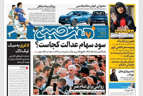 صفحه نخست روزنامه‌های کشور - شنبه ۲۸ مهر ۱۴۰۳