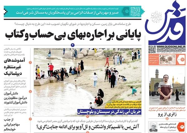 صفحه نخست روزنامه‌های کشور - دوشنبه ۱۷ اردیبهشت ۱۴۰۳
