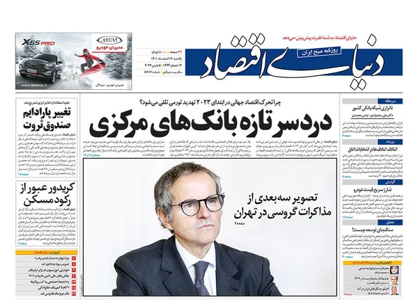 صفحه نخست روزنامه‌های کشور - یکشنبه ۱۴ اسفند ۱۴۰۱