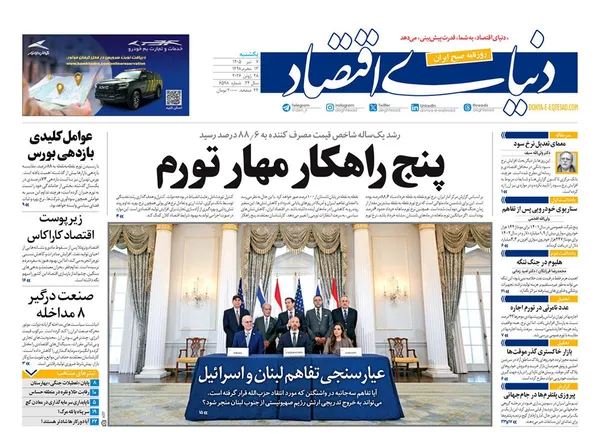 صفحه نخست روزنامه‌های کشور - یکشنبه ۷ تیر ۱۴۰۵