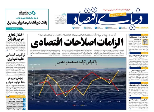 صفحه نخست روزنامه‌های کشور - دوشنبه ۲۶ مرداد ۱۴۰۵