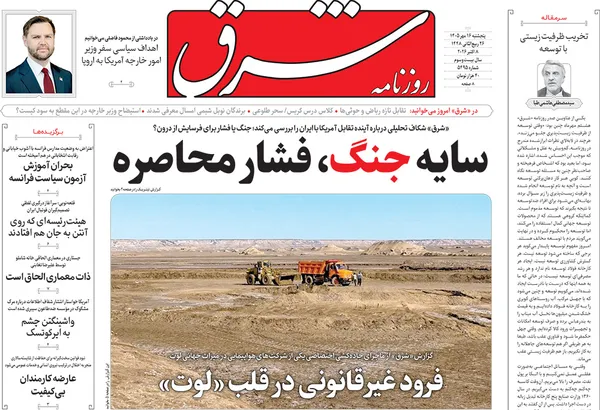 صفحه نخست روزنامه‌های کشور - پنجشنبه ۱۶ مهر ۱۴۰۵