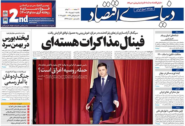 صفحه نخست روزنامه‌های کشور - یکشنبه ۱۰ بهمن ۱۴۰۰