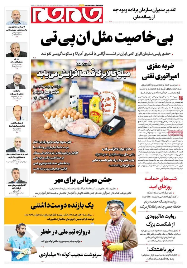صفحه نخست روزنامه‌های کشور - سه‌شنبه ۲۴ شهریور ۱۴۰۵