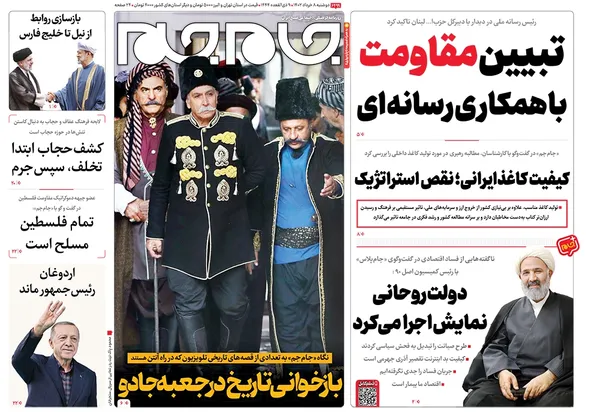صفحه نخست روزنامه‌های کشور - دوشنبه ۸ خرداد ۱۴۰۲