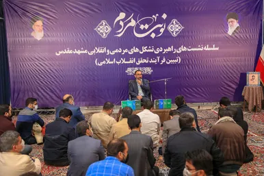 سلسه نشست های راهبردی تشکل های مردمی وانقلابی مشهد مقدس 