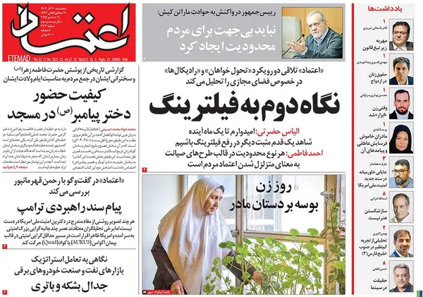 صفحه نخست روزنامه‌های کشور - پنجشنبه ۲۰ آذر ۱۴۰۴