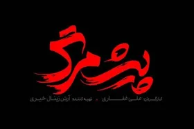 مهدی نصرتی با نقش شهید قهاری به جشنواره فجر چهل&zwnj;وسوم می&zwnj;رود + عکس