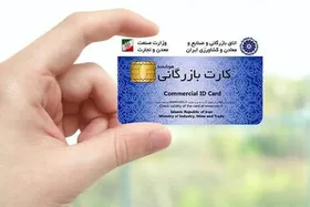 تمدید خودکار اعتبار کارت&zwnj;های بازرگانی در شرایط اضطرار