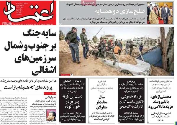 صفحه نخست روزنامه‌های کشور - شنبه ۱۹ فروردین ۱۴۰۲
