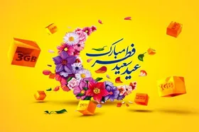 هدیه ایرانسل به مناسبت عید فطر (۱۴۰۱) + بسته ترکیبی اینترنت و مکالمه