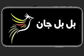اطلاعیه رسمی پلتفرم &laquo;بلبل&zwnj; جان&raquo; درباره فیلتر&zwnj;شدن برنامه&zwnj;اش و واکنش گسترده مخاطبان