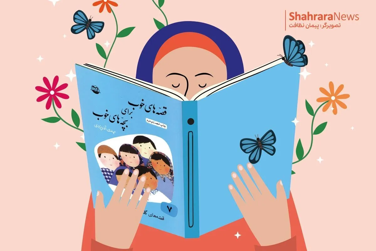 شعر کودک | قول