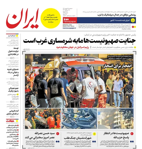صفحه نخست روزنامه‌های کشور - پنجشنبه ۲۹ شهریور ۱۴۰۳