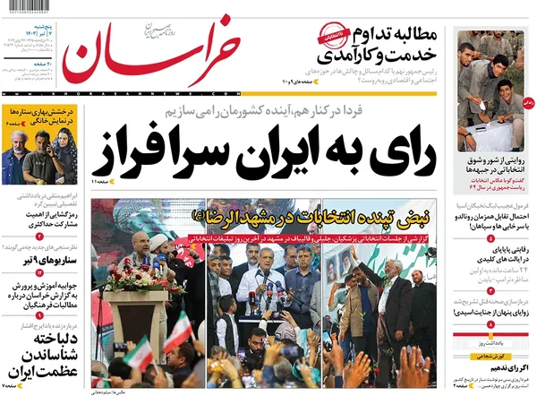 صفحه نخست روزنامه‌های کشور - پنجشنبه ۷ تیر ۱۴۰۳
