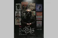 مسعود فراستی با «وطن و تن» در شبکه نمایش خانگی
