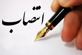 انتصاب مدیرکل امور مالی و ذیحساب و مدیرعامل سازمان زمین و&zwnj;&zwnj; مسکن شهرداری مشهدمقدس