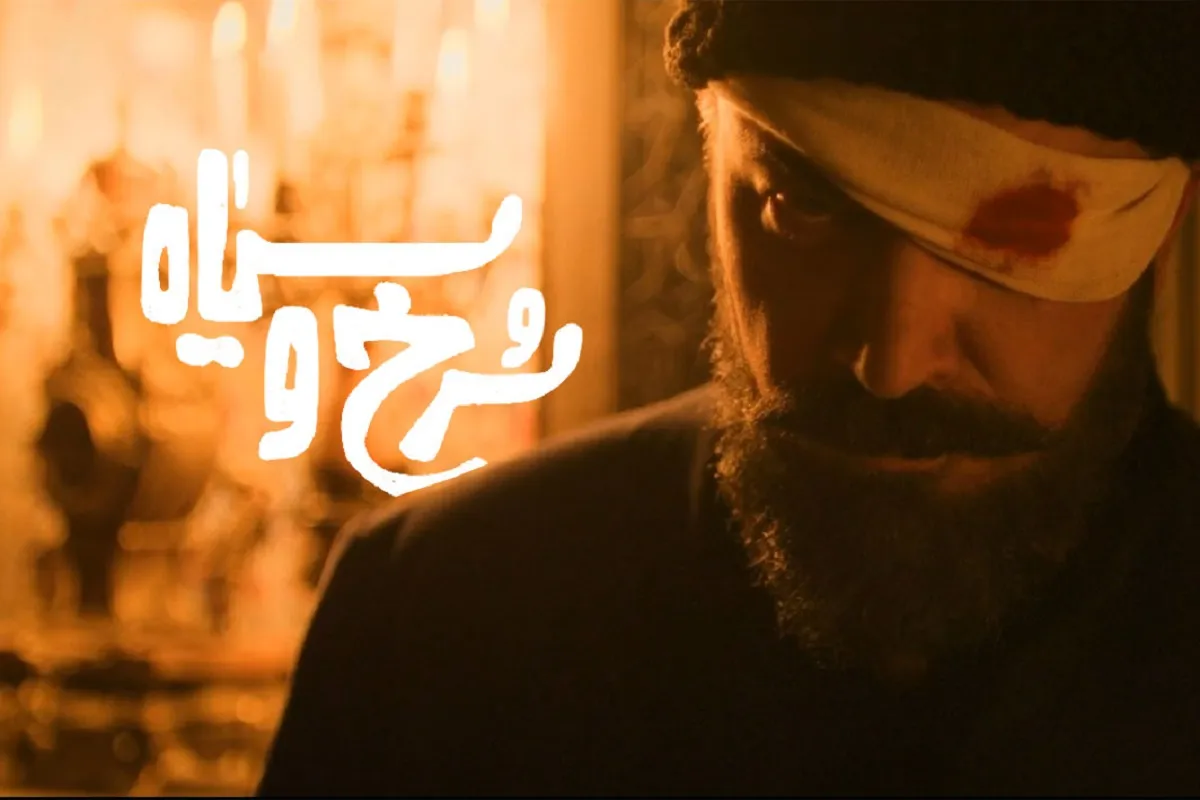 سریال سرخ و سیاه