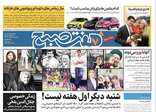 صفحه نخست روزنامه‌های کشور - پنجشنبه ۲۷ اردیبهشت ۱۴۰۳