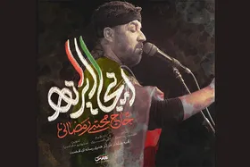 ویدئو | نماهنگ &laquo;اینجا ایرانه&raquo; با صدای مجتبی رمضانی