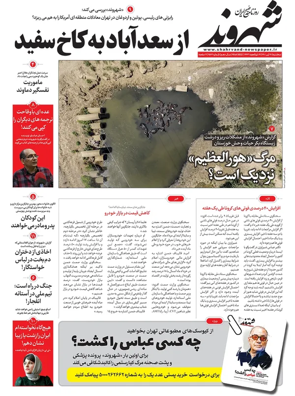 صفحه نخست روزنامه‌های کشور - سه‌شنبه ۲۸ تیر ۱۴۰۱