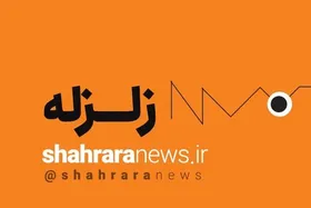 گزارش مقدماتی زلزله بوشهر + جزئیات (۹ مهر ۱۴۰۰)