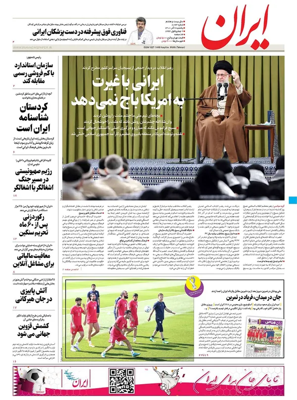 صفحه نخست روزنامه‌های کشور - یکشنبه ۶ آذر ۱۴۰۱
