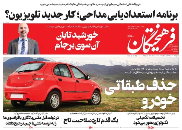 صفحه نخست روزنامه‌های کشور - شنبه ۱ مرداد ۱۴۰۱