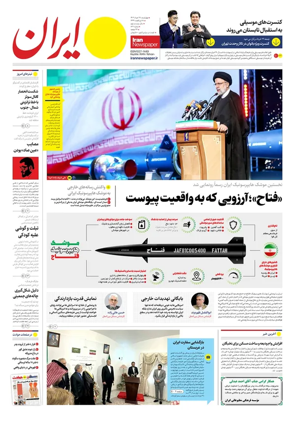 صفحه نخست روزنامه‌های کشور - چهارشنبه ۱۷ خرداد ۱۴۰۲