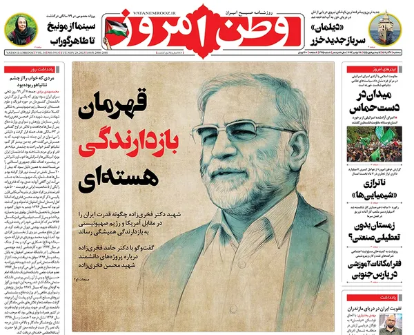 صفحه نخست روزنامه‌های کشور - سه‌شنبه ۷ آذر ۱۴۰۲