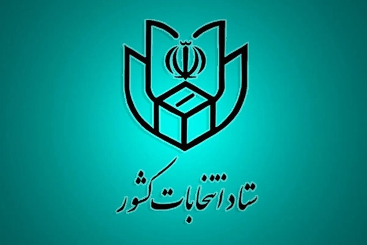آغاز ثبت‌نام داوطلبان انتخابات شوراهای روستا از ۲۴ بهمن
