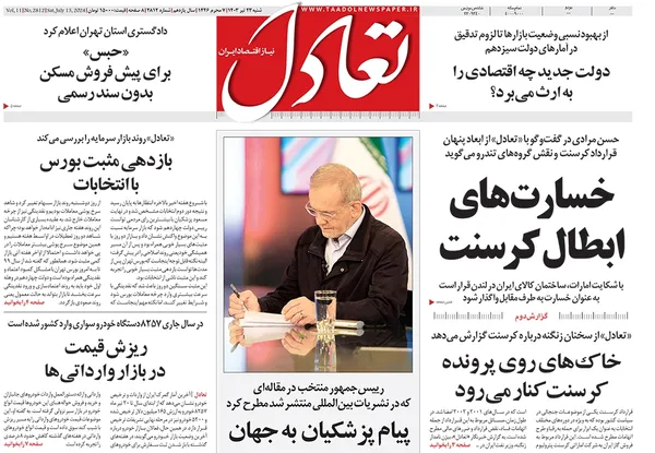 صفحه نخست روزنامه‌های کشور - یکشنبه ۲۴ تیر ۱۴۰۳