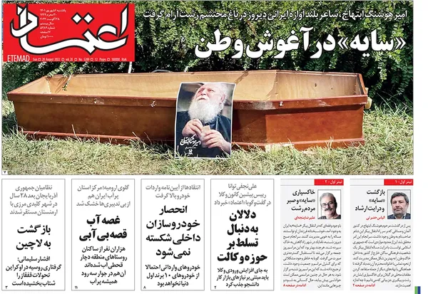 صفحه نخست روزنامه‌های کشور - یکشنبه ۶ شهریور ۱۴۰۱