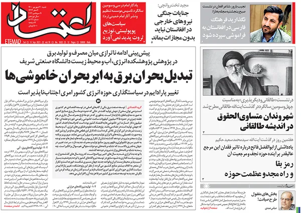صفحه نخست روزنامه‌های کشور - شنبه ۲۰ شهریور ۱۴۰۰