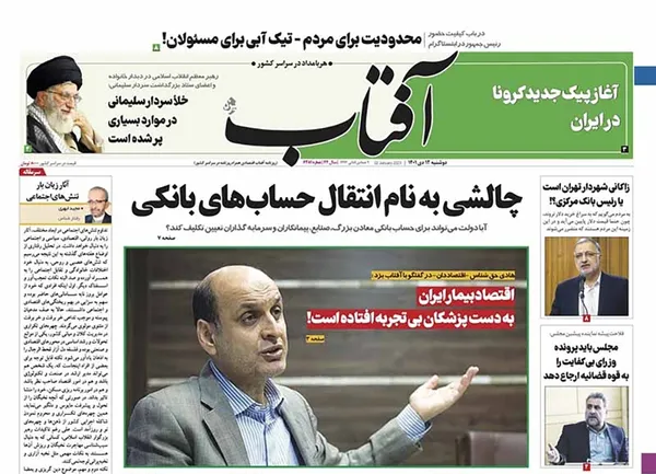 صفحه نخست روزنامه‌های کشور - دوشنبه ۱۲ دی ۱۴۰۱